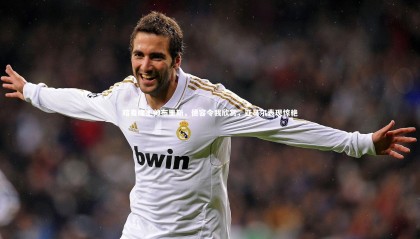 牛八体育官网_喀麦隆主帅布里斯，德容令我欣赏，亚马尔表现惊艳